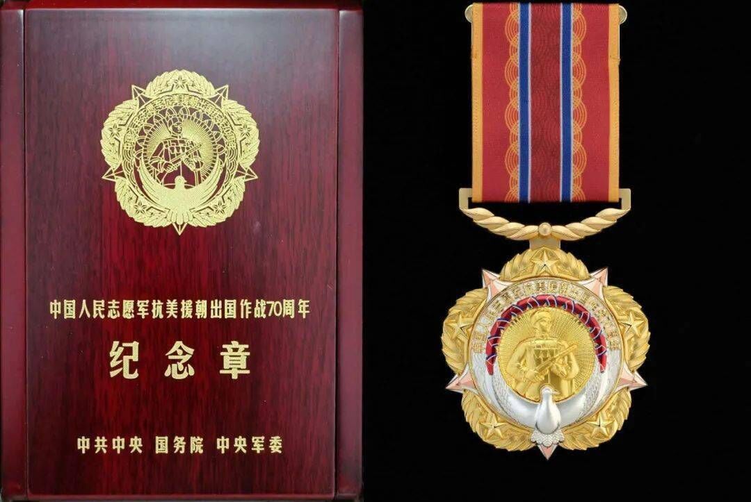 中國人民志愿軍抗美援朝出國作戰70周年紀念章