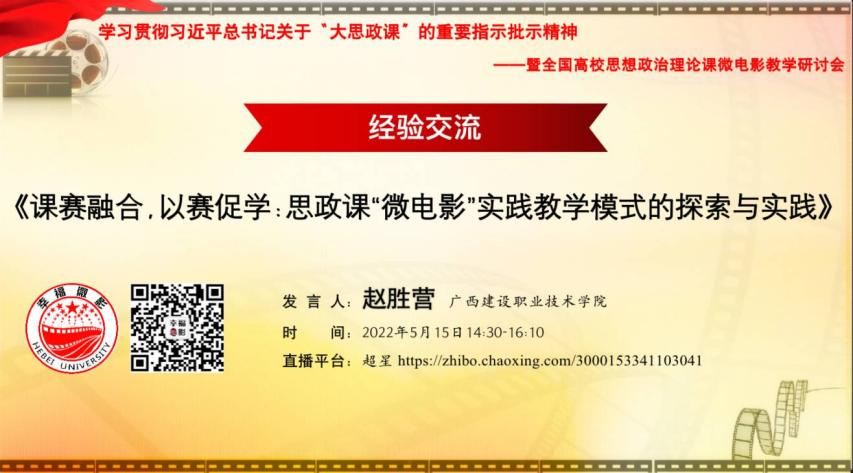 趙勝營副院長做“課賽融合、以賽促學”的經驗交流