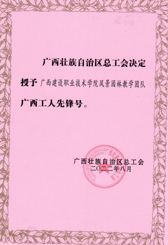 工人先鋒號榮譽證書