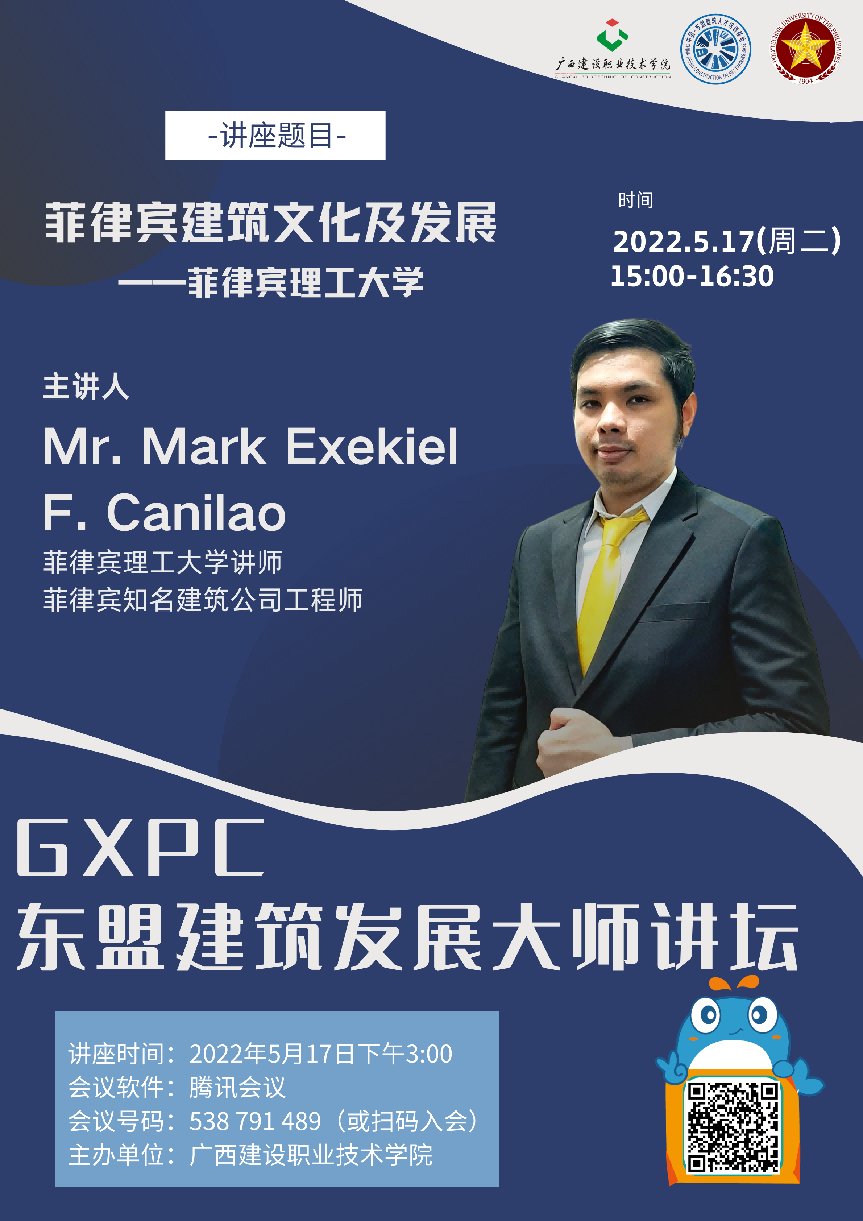 菲律賓理工大學講師，注冊土木工程師Mr.Mark Exekiel F.Canilao授課講座海報