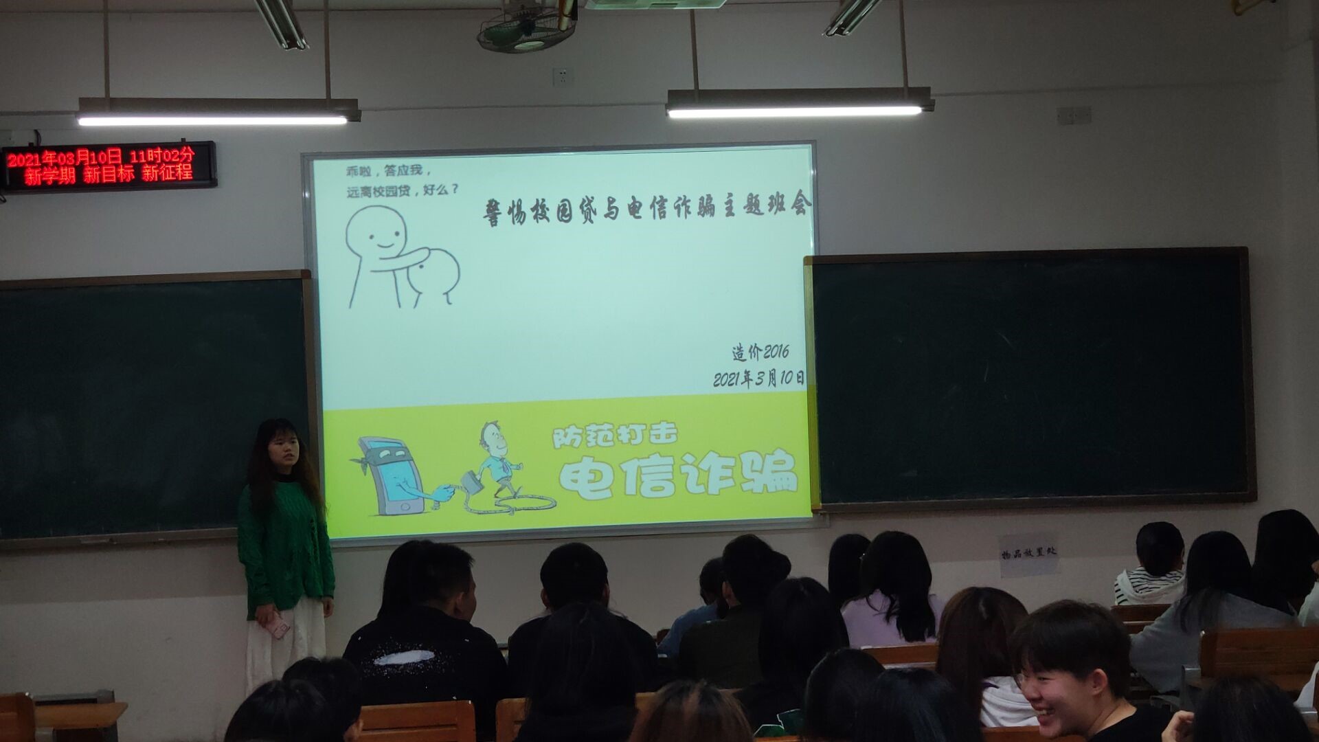 班級(jí)開展“警惕校園貸與電信詐騙”主題班會(huì)