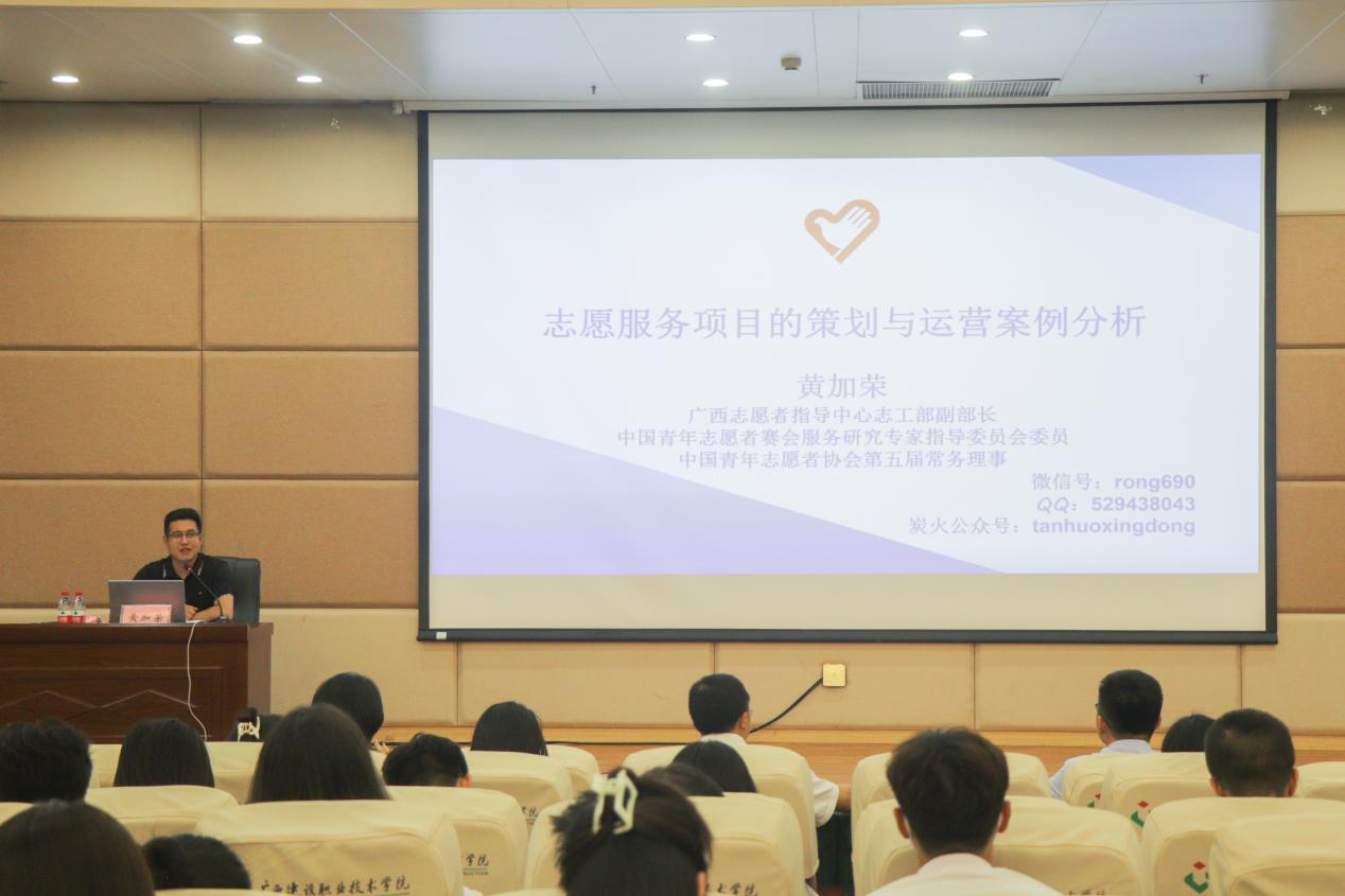廣西志愿者指導(dǎo)中心志工部黃加榮副部長為同學(xué)們授課