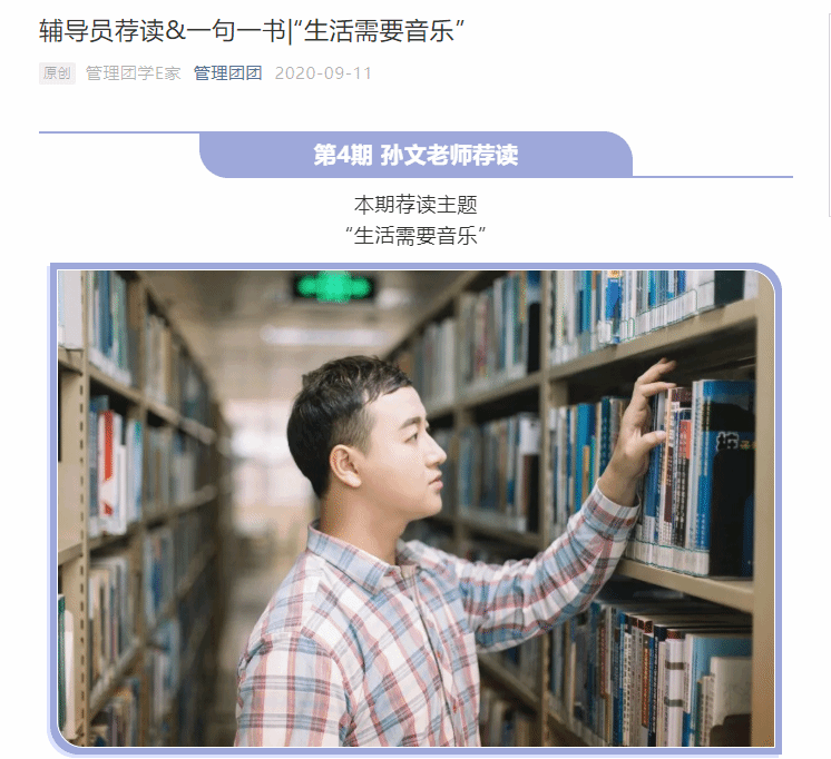 “輔導(dǎo)員薦讀”欄目在系部融媒體平臺(tái)進(jìn)行宣發(fā)