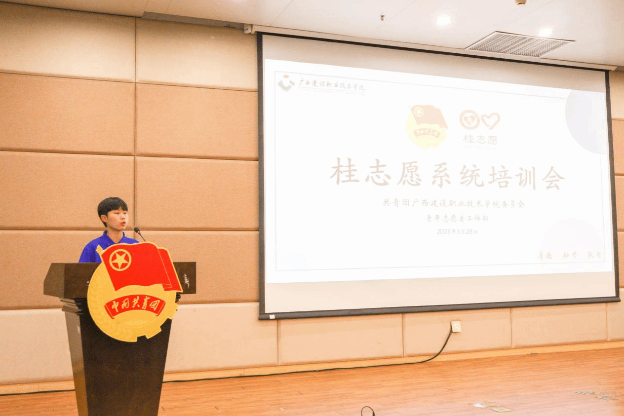 團委青工部部長韋饒艷同學解讀“桂志愿”系統(tǒng)文件