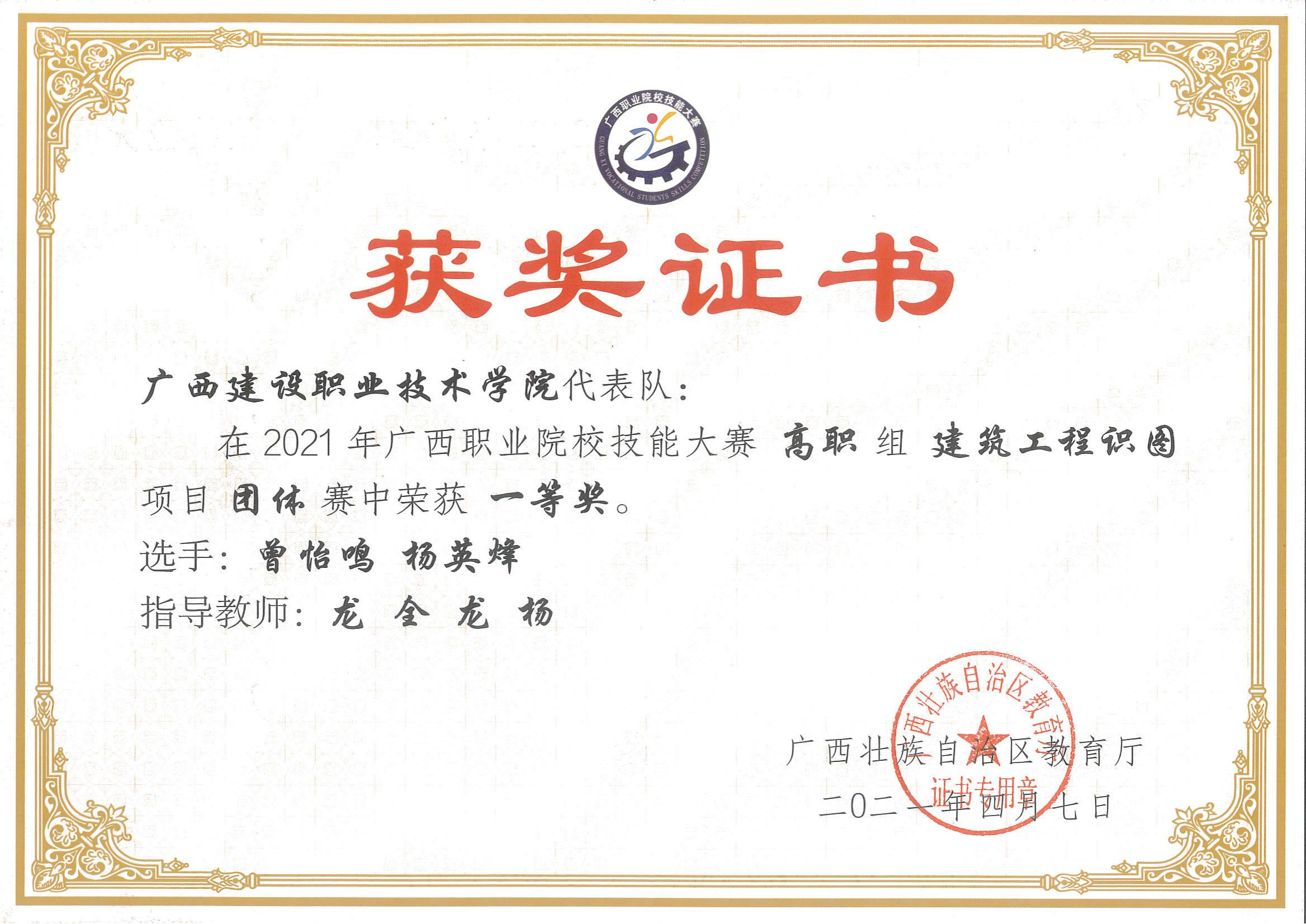 廣西壯族自治區(qū)《建筑工程識圖》高職組“一等獎”