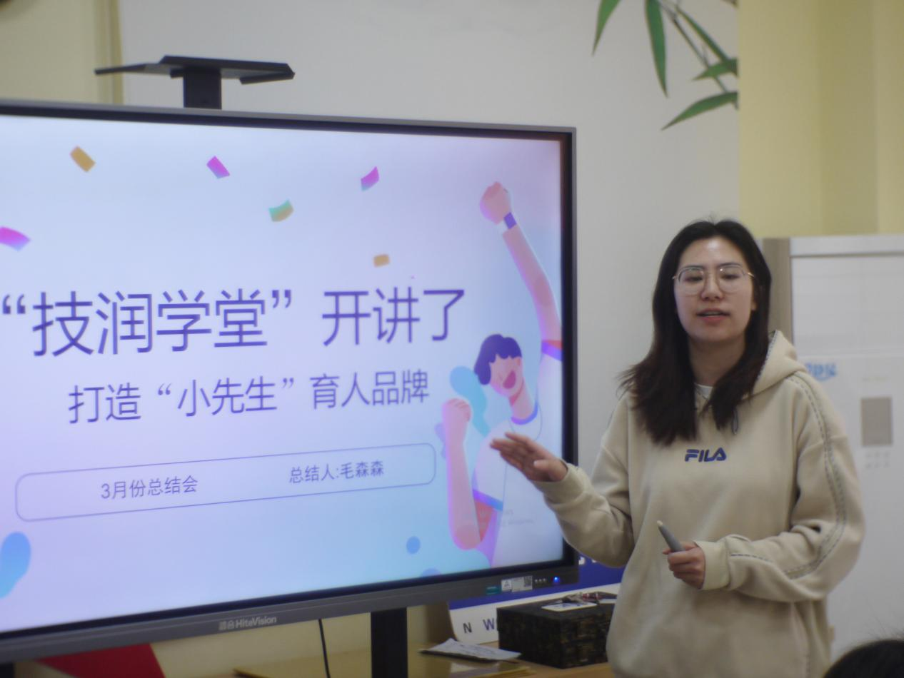 毛森森老師主持總結(jié)會