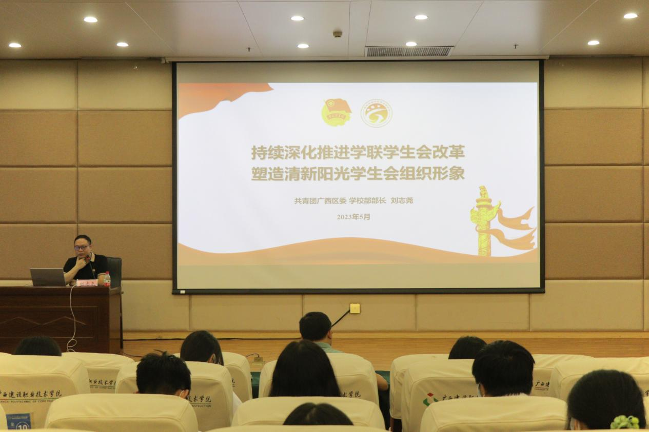 共青團廣西區(qū)委學校部劉志堯部長為同學們授課