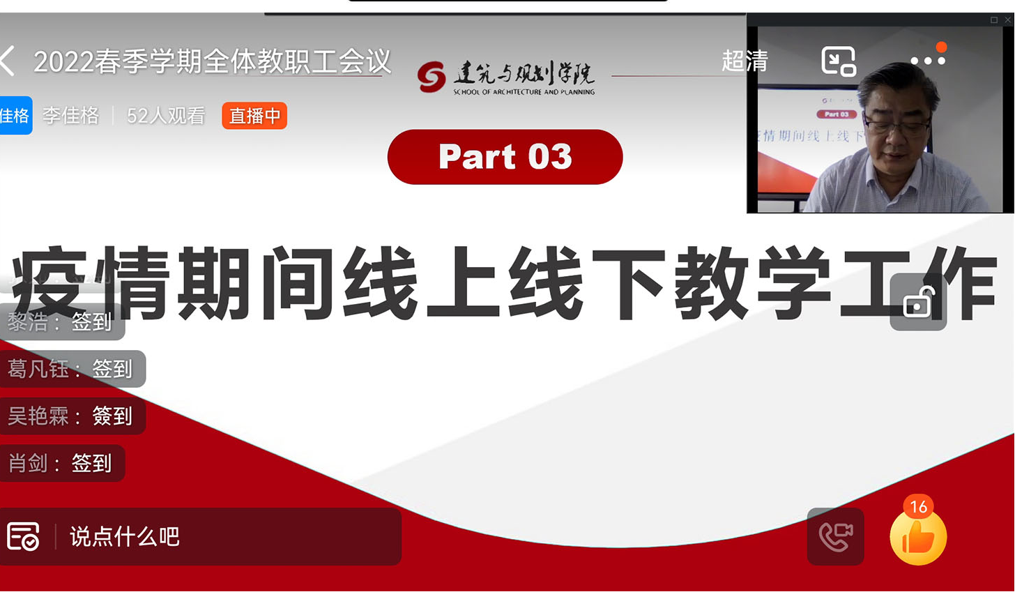 召開全體教職工會(huì)議